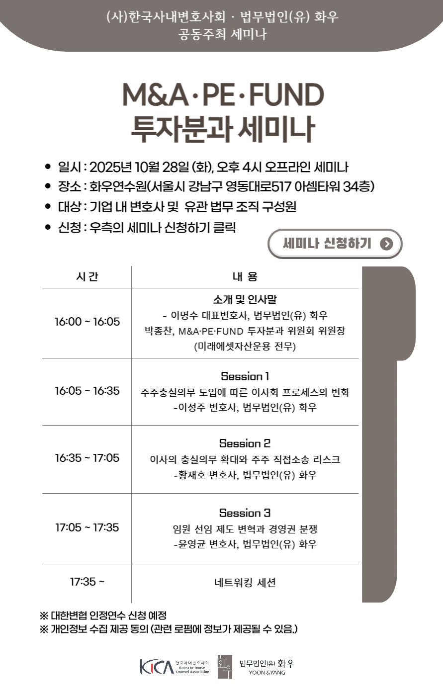 M&A, PE, FUND 투자분과 세미나.png